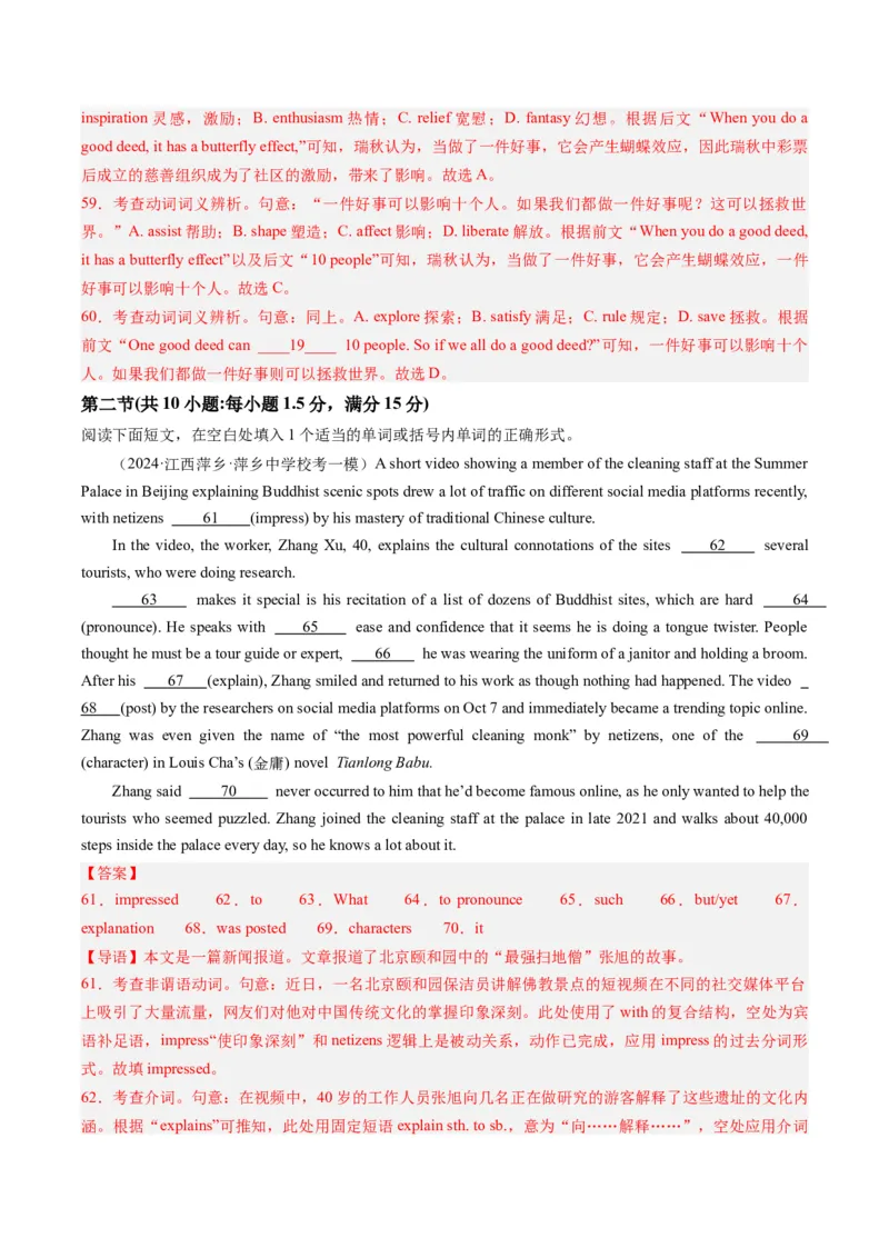 2024年高考英语押题卷02（全国通用）（解析版）_3.2025英语总复习_2024年新高考资料_3.2024专项复习_2024年高考英语热点&middot;重点&middot;难点专练（新高考专用）