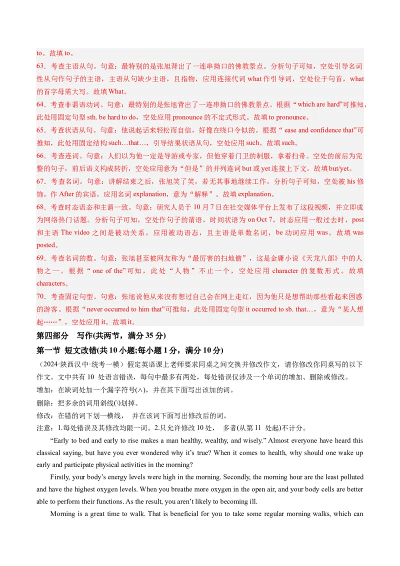 2024年高考英语押题卷02（全国通用）（解析版）_3.2025英语总复习_2024年新高考资料_3.2024专项复习_2024年高考英语热点&middot;重点&middot;难点专练（新高考专用）