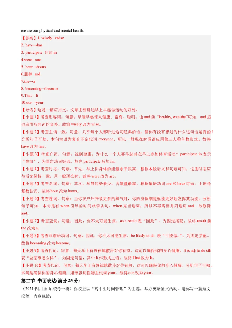 2024年高考英语押题卷02（全国通用）（解析版）_3.2025英语总复习_2024年新高考资料_3.2024专项复习_2024年高考英语热点&middot;重点&middot;难点专练（新高考专用）