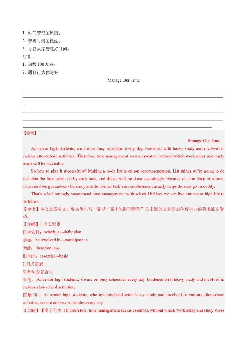 2024年高考英语押题卷02（全国通用）（解析版）_3.2025英语总复习_2024年新高考资料_3.2024专项复习_2024年高考英语热点&middot;重点&middot;难点专练（新高考专用）