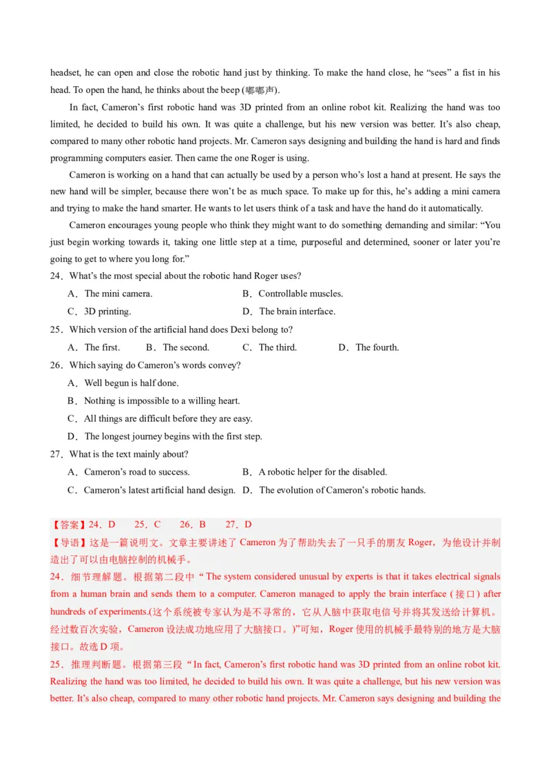 2024年高考英语押题卷02（全国通用）（解析版）_3.2025英语总复习_2024年新高考资料_3.2024专项复习_2024年高考英语热点&middot;重点&middot;难点专练（新高考专用）