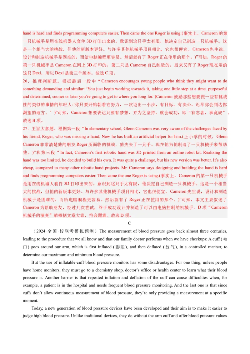 2024年高考英语押题卷02（全国通用）（解析版）_3.2025英语总复习_2024年新高考资料_3.2024专项复习_2024年高考英语热点&middot;重点&middot;难点专练（新高考专用）