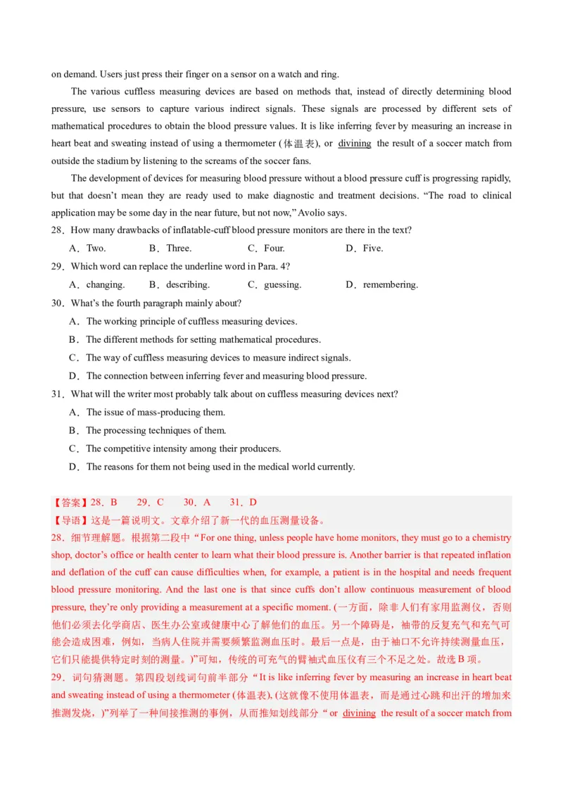 2024年高考英语押题卷02（全国通用）（解析版）_3.2025英语总复习_2024年新高考资料_3.2024专项复习_2024年高考英语热点&middot;重点&middot;难点专练（新高考专用）