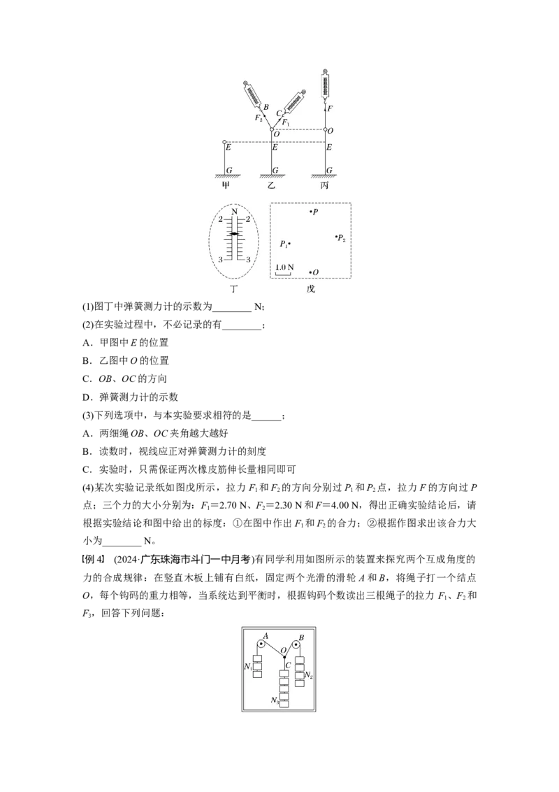 第二章　第5课时　实验二：探究弹簧弹力与形变量的关系-实验三：探究两个互成角度的力的合成规律_4.2025物理总复习_2025年新高考资料_一轮复习_2025物理大一轮复习讲义+课件ppt（完结）
