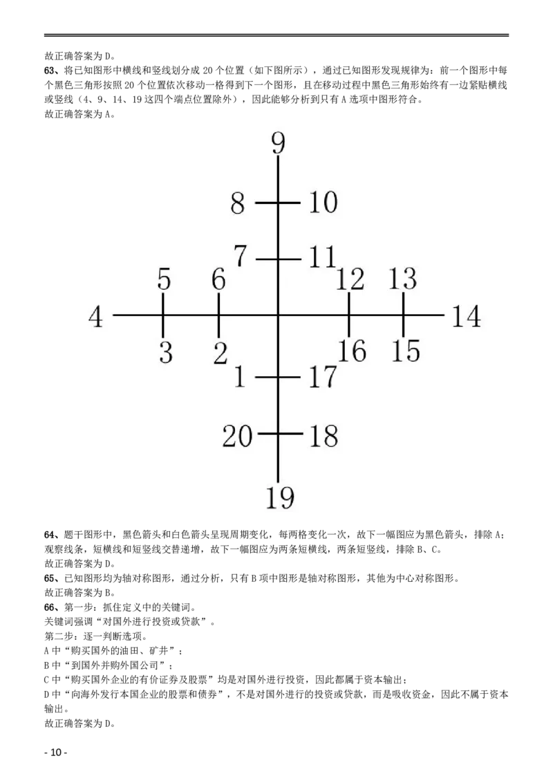 2010年黑龙江公务员考试《行测》卷答案及解析_34省+国考真题_34省考+国考pdf版推荐用这个版本_34省行测+申论真题pdf推荐用这个版本_黑龙江公务员考试真题&mdash;&mdash;行测08-25PDF版