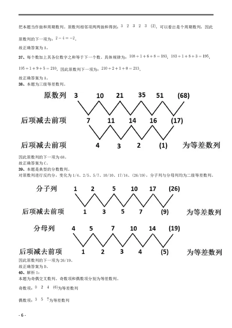 2010年黑龙江公务员考试《行测》卷答案及解析_34省+国考真题_34省考+国考pdf版推荐用这个版本_34省行测+申论真题pdf推荐用这个版本_黑龙江公务员考试真题&mdash;&mdash;行测08-25PDF版