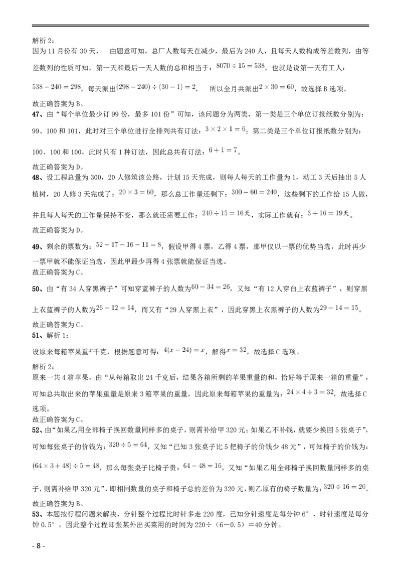 2010年黑龙江公务员考试《行测》卷答案及解析_34省+国考真题_34省考+国考pdf版推荐用这个版本_34省行测+申论真题pdf推荐用这个版本_黑龙江公务员考试真题&mdash;&mdash;行测08-25PDF版