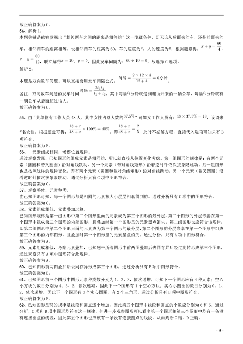2010年黑龙江公务员考试《行测》卷答案及解析_34省+国考真题_34省考+国考pdf版推荐用这个版本_34省行测+申论真题pdf推荐用这个版本_黑龙江公务员考试真题&mdash;&mdash;行测08-25PDF版