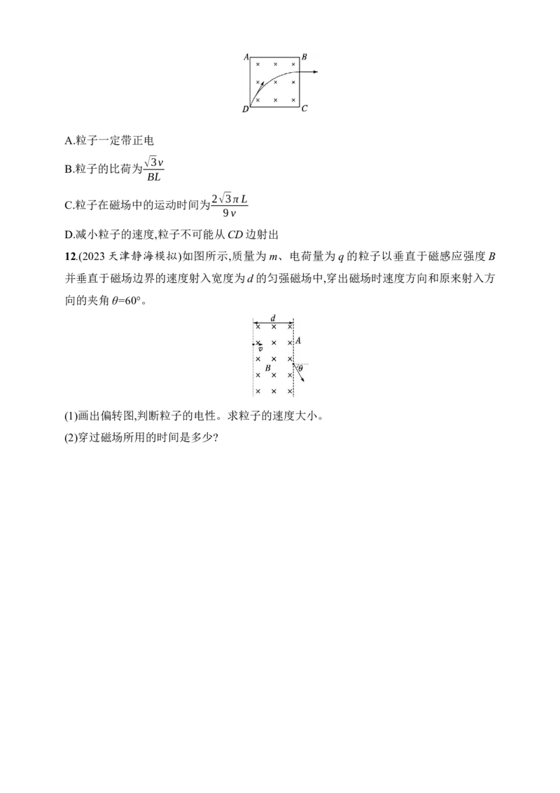 第11章　磁场第2讲　磁场对运动电荷的作用力_4.2025物理总复习_2025年新高考资料_一轮复习_2025人教版新教材物理高考第一轮基础练（完结）