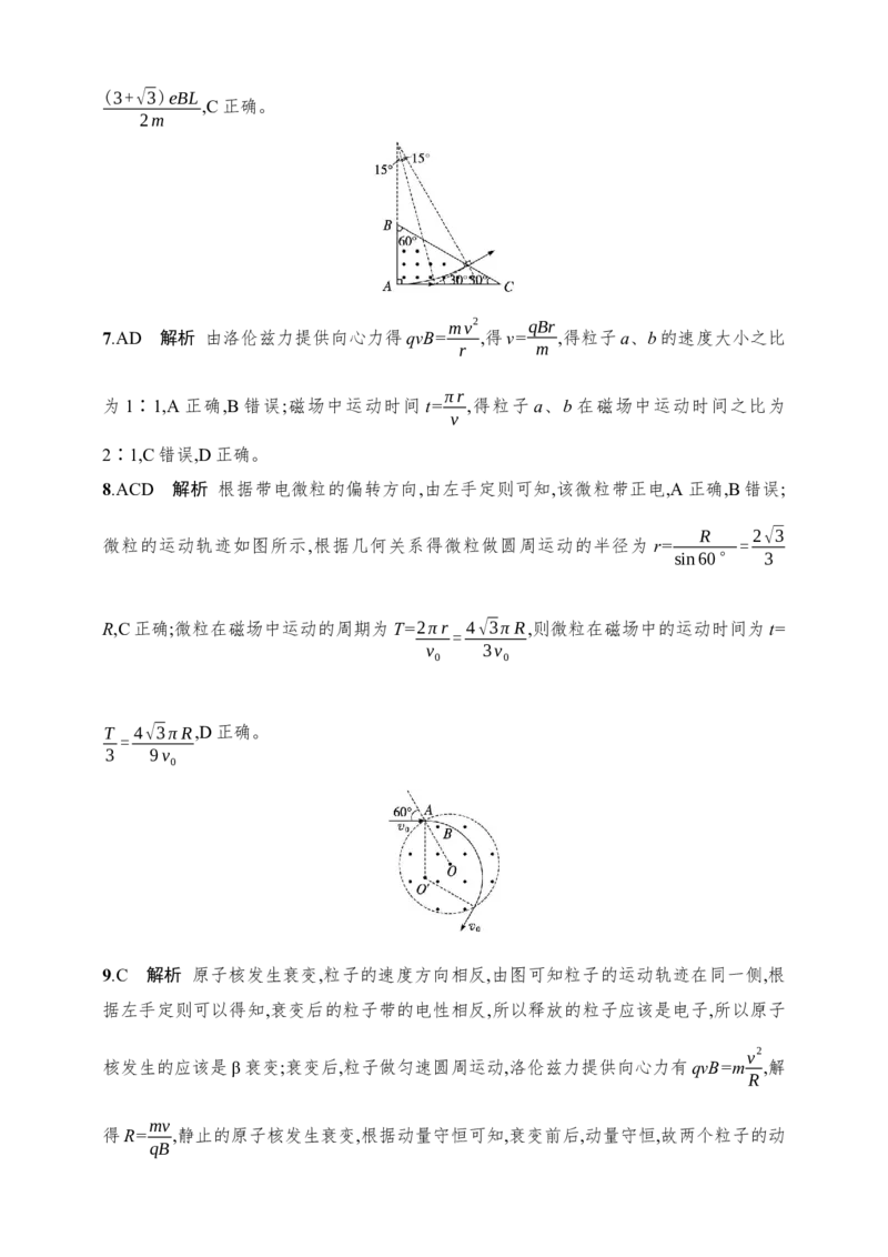 第11章　磁场第2讲　磁场对运动电荷的作用力_4.2025物理总复习_2025年新高考资料_一轮复习_2025人教版新教材物理高考第一轮基础练（完结）