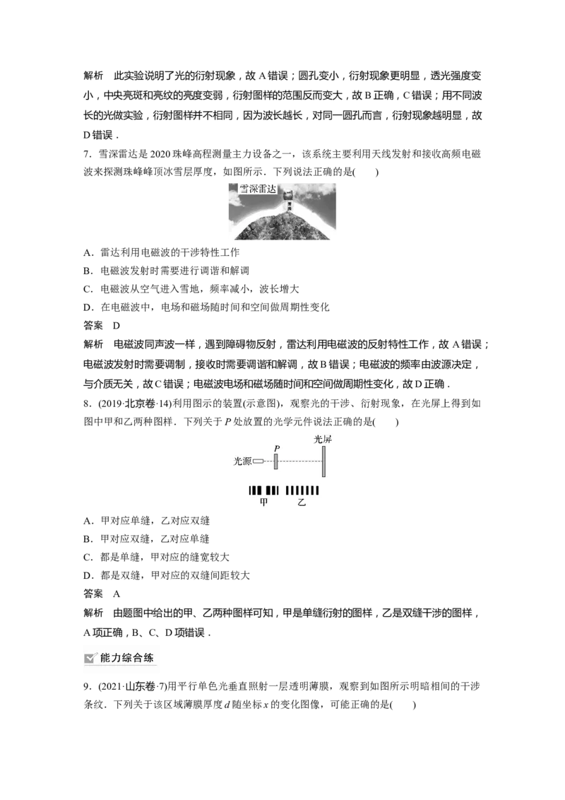 第14章第2讲　光的干涉、衍射和偏振　电磁波2023年高考物理一轮复习(新高考新教材)_4.2025物理总复习_2023年新高复习资料_一轮复习_2023年新高考大一轮复习讲义
