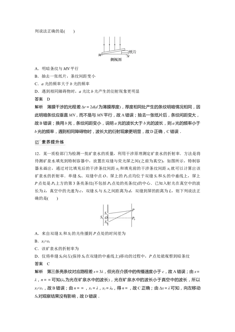 第14章第2讲　光的干涉、衍射和偏振　电磁波2023年高考物理一轮复习(新高考新教材)_4.2025物理总复习_2023年新高复习资料_一轮复习_2023年新高考大一轮复习讲义
