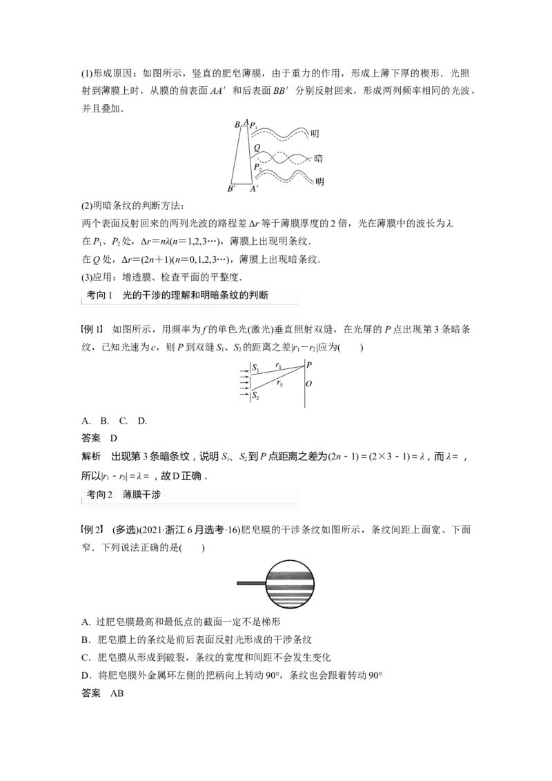 第14章第2讲　光的干涉、衍射和偏振　电磁波2023年高考物理一轮复习(新高考新教材)_4.2025物理总复习_2023年新高复习资料_一轮复习_2023年新高考大一轮复习讲义