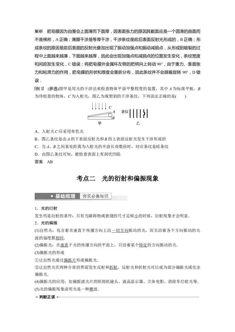 第14章第2讲　光的干涉、衍射和偏振　电磁波2023年高考物理一轮复习(新高考新教材)_4.2025物理总复习_2023年新高复习资料_一轮复习_2023年新高考大一轮复习讲义