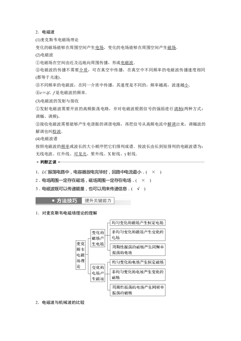 第14章第2讲　光的干涉、衍射和偏振　电磁波2023年高考物理一轮复习(新高考新教材)_4.2025物理总复习_2023年新高复习资料_一轮复习_2023年新高考大一轮复习讲义