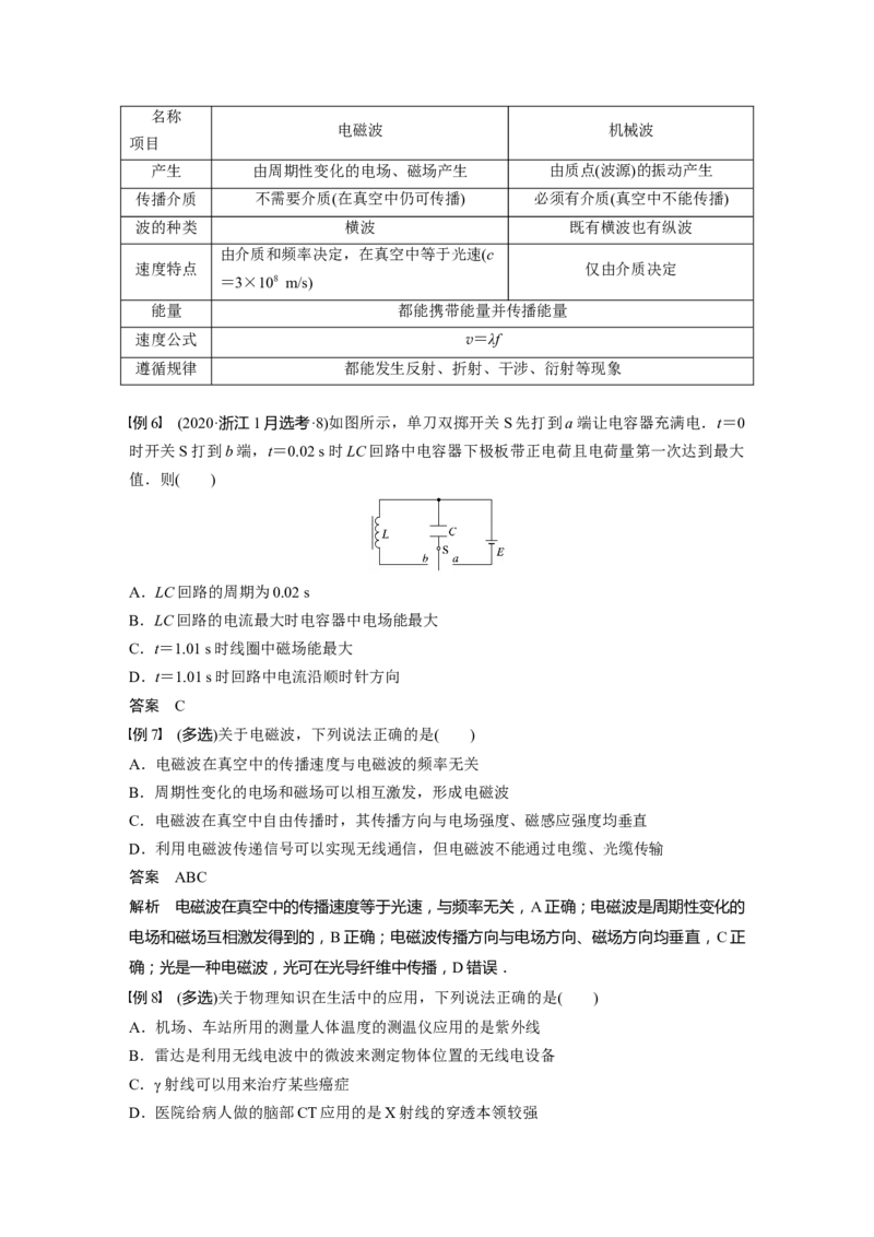 第14章第2讲　光的干涉、衍射和偏振　电磁波2023年高考物理一轮复习(新高考新教材)_4.2025物理总复习_2023年新高复习资料_一轮复习_2023年新高考大一轮复习讲义