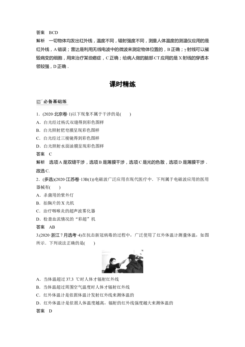 第14章第2讲　光的干涉、衍射和偏振　电磁波2023年高考物理一轮复习(新高考新教材)_4.2025物理总复习_2023年新高复习资料_一轮复习_2023年新高考大一轮复习讲义