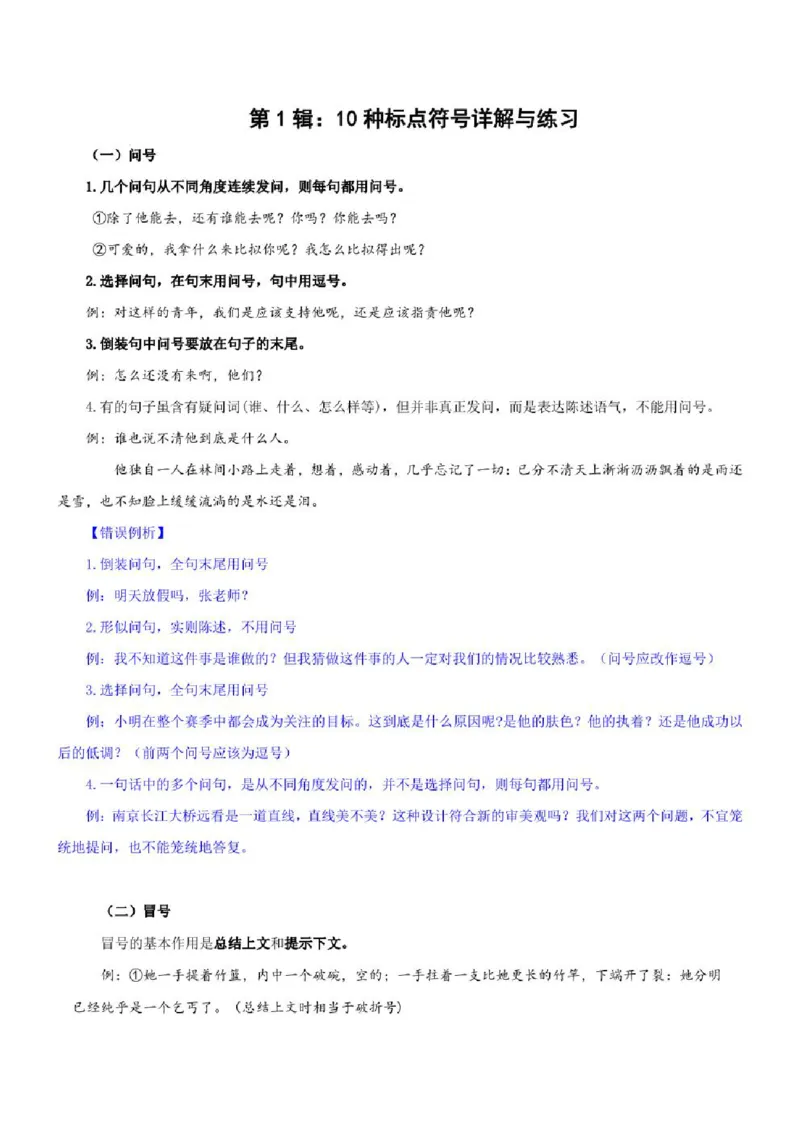 2023年高考语文一轮复习标点符号专练第1辑：10种标点符号学案_1.2025语文总复习_赠送：通用版（老高考）复习资料_二轮复习_2023届高考高中语文二轮专题复习课件