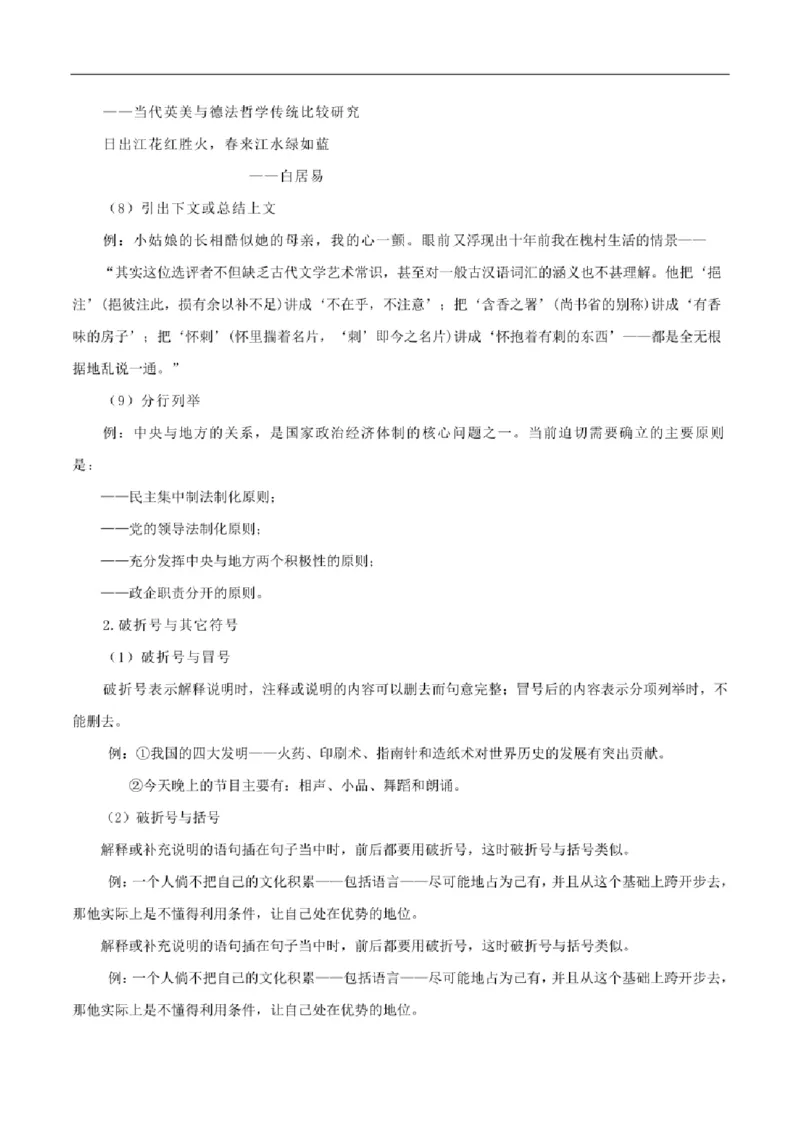2023年高考语文一轮复习标点符号专练第1辑：10种标点符号学案_1.2025语文总复习_赠送：通用版（老高考）复习资料_二轮复习_2023届高考高中语文二轮专题复习课件