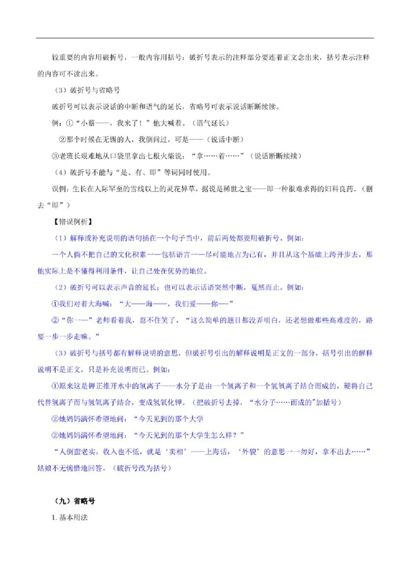2023年高考语文一轮复习标点符号专练第1辑：10种标点符号学案_1.2025语文总复习_赠送：通用版（老高考）复习资料_二轮复习_2023届高考高中语文二轮专题复习课件