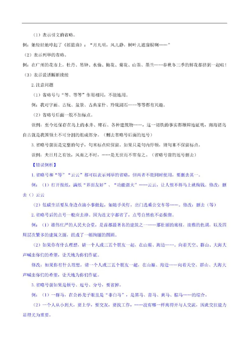 2023年高考语文一轮复习标点符号专练第1辑：10种标点符号学案_1.2025语文总复习_赠送：通用版（老高考）复习资料_二轮复习_2023届高考高中语文二轮专题复习课件