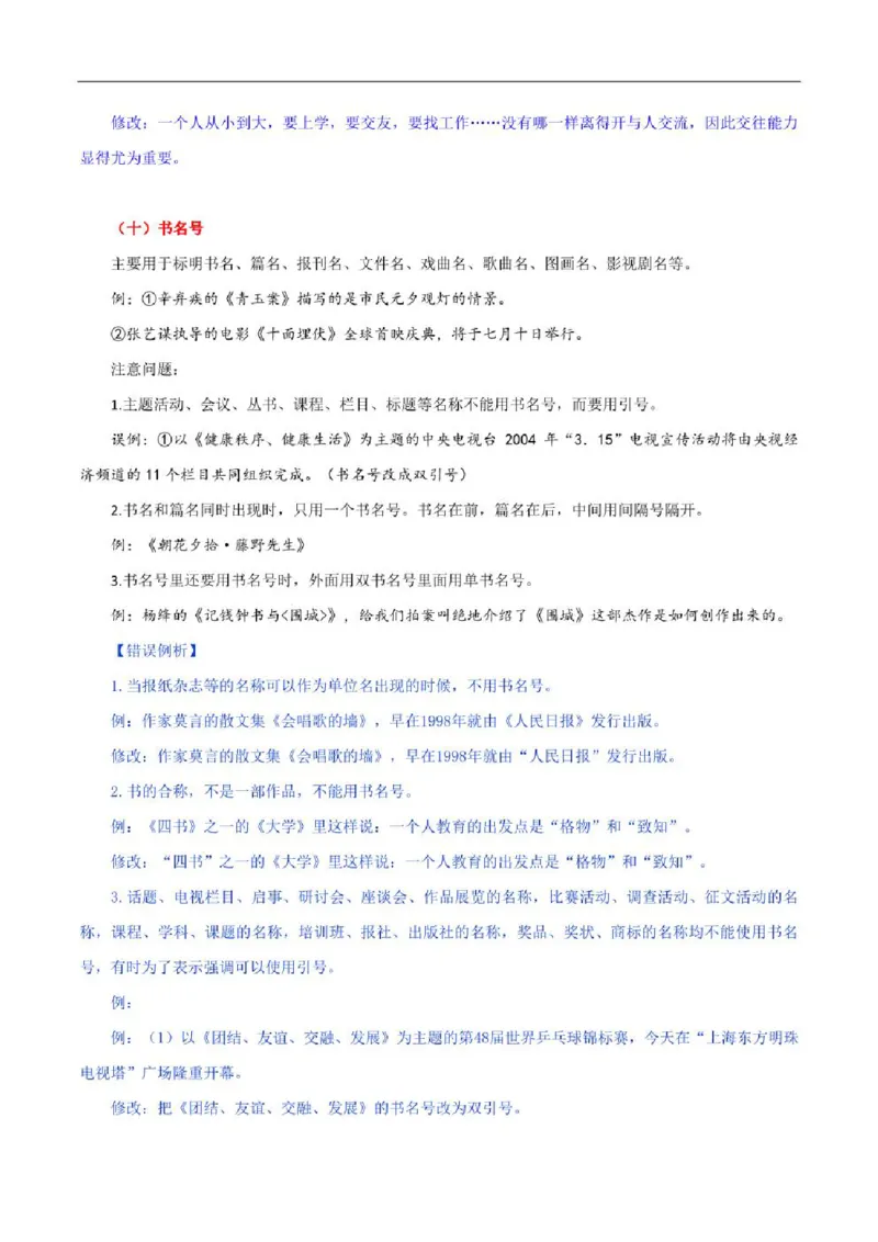 2023年高考语文一轮复习标点符号专练第1辑：10种标点符号学案_1.2025语文总复习_赠送：通用版（老高考）复习资料_二轮复习_2023届高考高中语文二轮专题复习课件