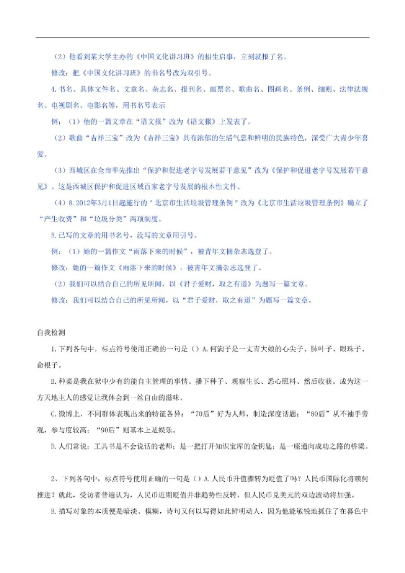 2023年高考语文一轮复习标点符号专练第1辑：10种标点符号学案_1.2025语文总复习_赠送：通用版（老高考）复习资料_二轮复习_2023届高考高中语文二轮专题复习课件