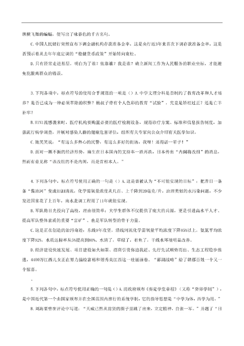 2023年高考语文一轮复习标点符号专练第1辑：10种标点符号学案_1.2025语文总复习_赠送：通用版（老高考）复习资料_二轮复习_2023届高考高中语文二轮专题复习课件
