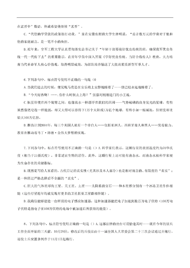 2023年高考语文一轮复习标点符号专练第1辑：10种标点符号学案_1.2025语文总复习_赠送：通用版（老高考）复习资料_二轮复习_2023届高考高中语文二轮专题复习课件