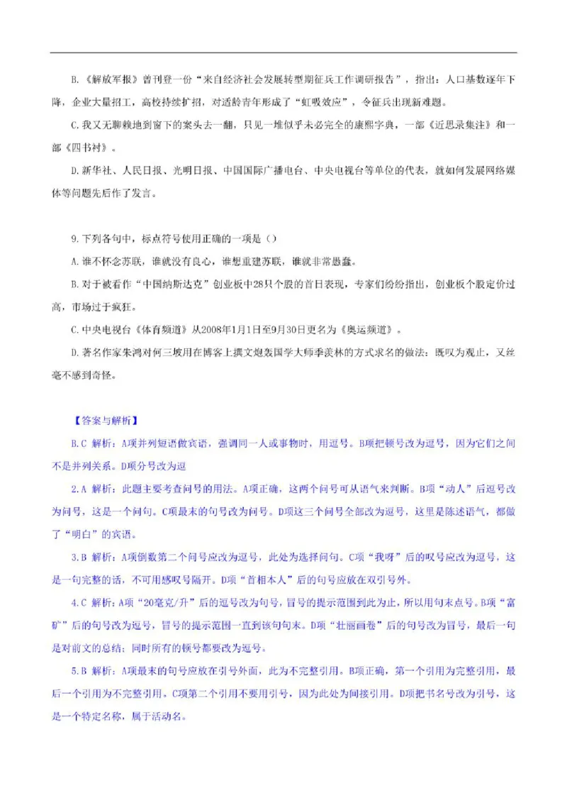 2023年高考语文一轮复习标点符号专练第1辑：10种标点符号学案_1.2025语文总复习_赠送：通用版（老高考）复习资料_二轮复习_2023届高考高中语文二轮专题复习课件