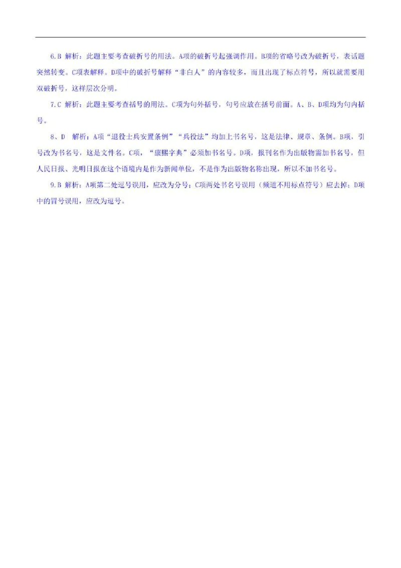 2023年高考语文一轮复习标点符号专练第1辑：10种标点符号学案_1.2025语文总复习_赠送：通用版（老高考）复习资料_二轮复习_2023届高考高中语文二轮专题复习课件