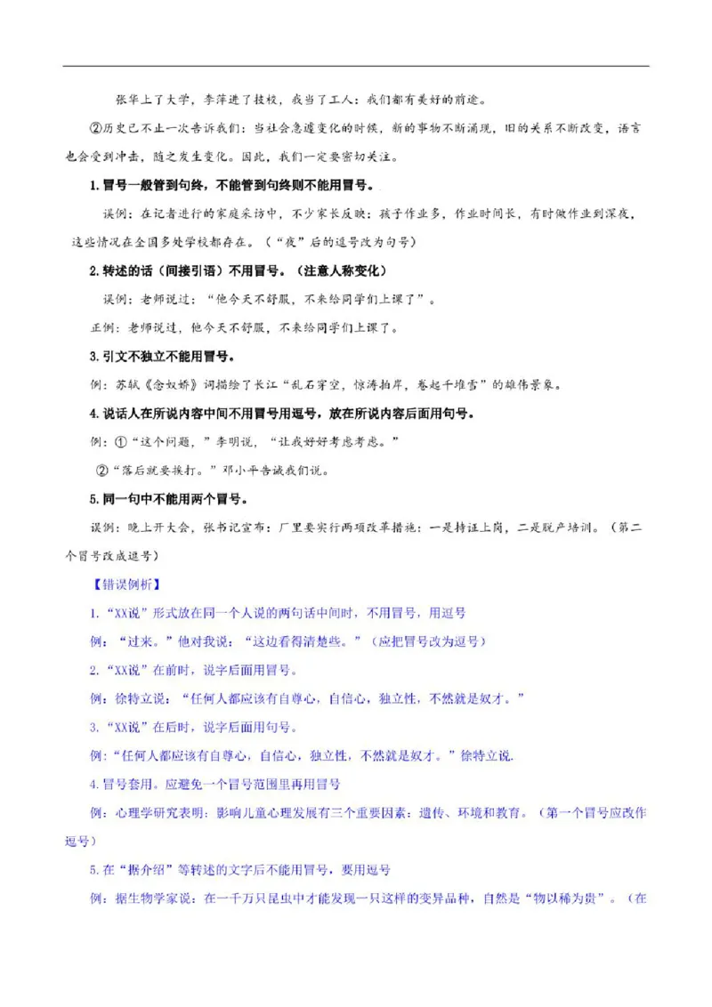 2023年高考语文一轮复习标点符号专练第1辑：10种标点符号学案_1.2025语文总复习_赠送：通用版（老高考）复习资料_二轮复习_2023届高考高中语文二轮专题复习课件