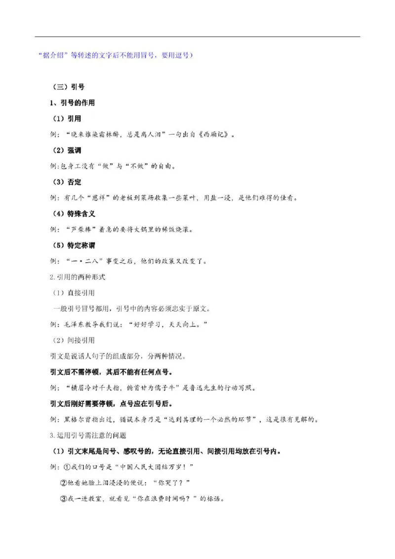 2023年高考语文一轮复习标点符号专练第1辑：10种标点符号学案_1.2025语文总复习_赠送：通用版（老高考）复习资料_二轮复习_2023届高考高中语文二轮专题复习课件