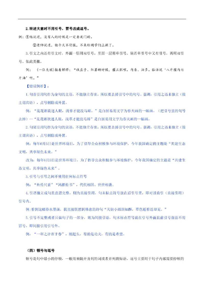 2023年高考语文一轮复习标点符号专练第1辑：10种标点符号学案_1.2025语文总复习_赠送：通用版（老高考）复习资料_二轮复习_2023届高考高中语文二轮专题复习课件