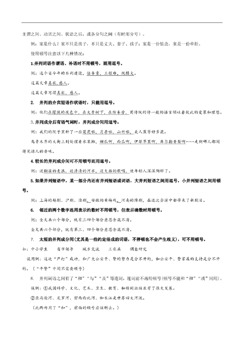 2023年高考语文一轮复习标点符号专练第1辑：10种标点符号学案_1.2025语文总复习_赠送：通用版（老高考）复习资料_二轮复习_2023届高考高中语文二轮专题复习课件