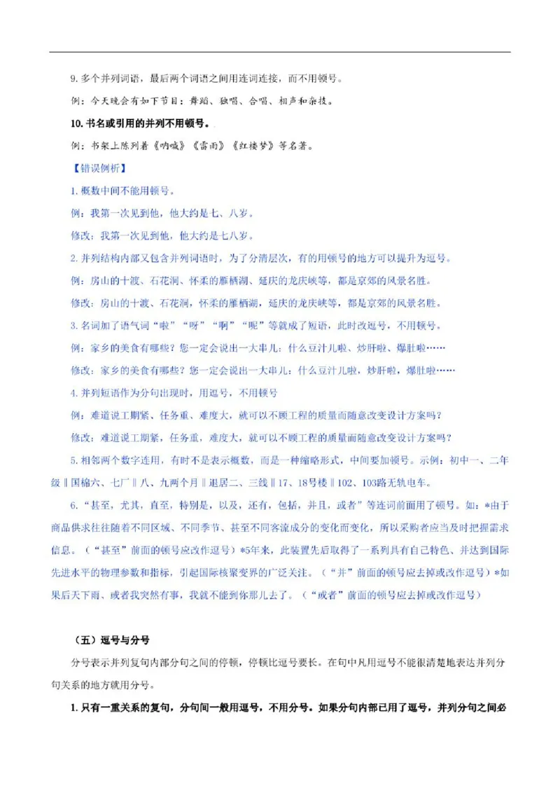 2023年高考语文一轮复习标点符号专练第1辑：10种标点符号学案_1.2025语文总复习_赠送：通用版（老高考）复习资料_二轮复习_2023届高考高中语文二轮专题复习课件