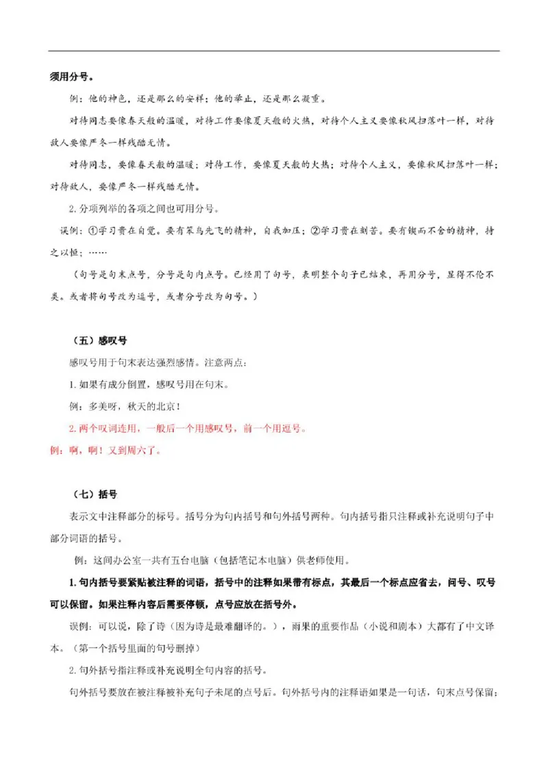 2023年高考语文一轮复习标点符号专练第1辑：10种标点符号学案_1.2025语文总复习_赠送：通用版（老高考）复习资料_二轮复习_2023届高考高中语文二轮专题复习课件