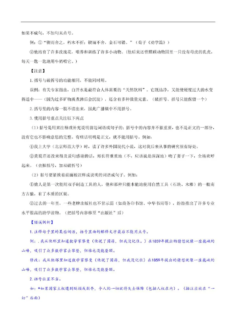 2023年高考语文一轮复习标点符号专练第1辑：10种标点符号学案_1.2025语文总复习_赠送：通用版（老高考）复习资料_二轮复习_2023届高考高中语文二轮专题复习课件