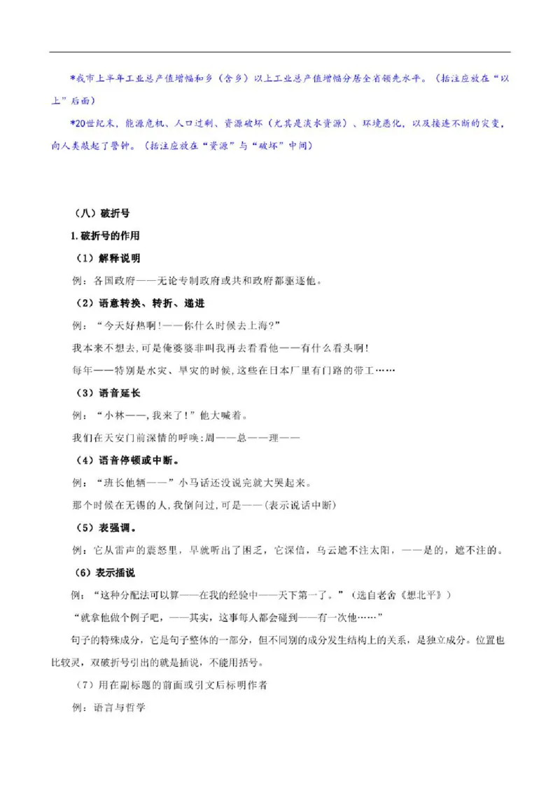 2023年高考语文一轮复习标点符号专练第1辑：10种标点符号学案_1.2025语文总复习_赠送：通用版（老高考）复习资料_二轮复习_2023届高考高中语文二轮专题复习课件