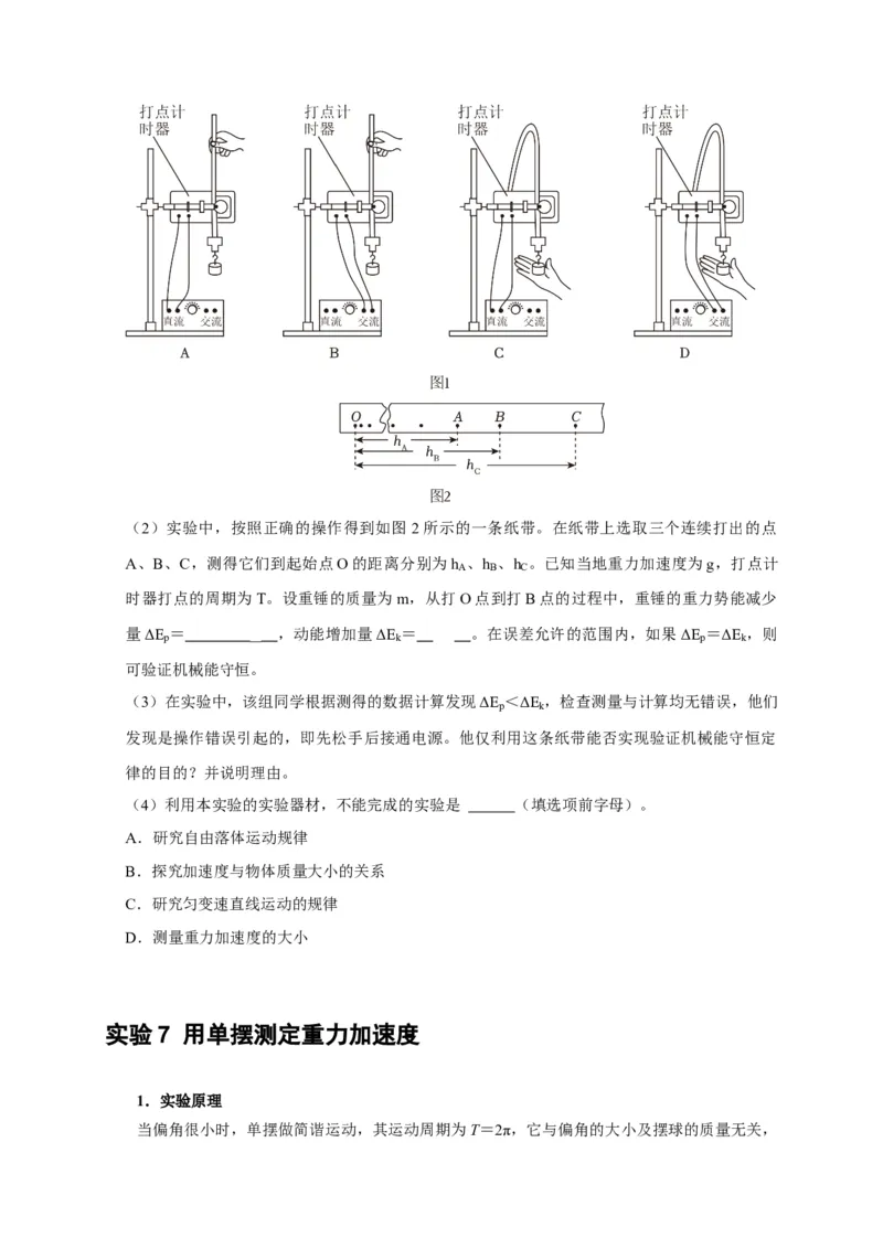 第37讲　物理实验（二）（原卷版）_4.2025物理总复习_2025年新高考资料_一轮复习_2025届高考物理一轮复习考点精讲精练（全国通用）（完结）