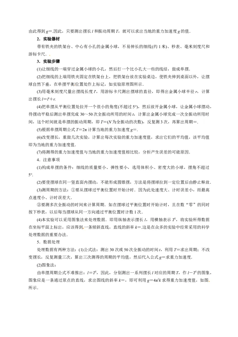 第37讲　物理实验（二）（原卷版）_4.2025物理总复习_2025年新高考资料_一轮复习_2025届高考物理一轮复习考点精讲精练（全国通用）（完结）