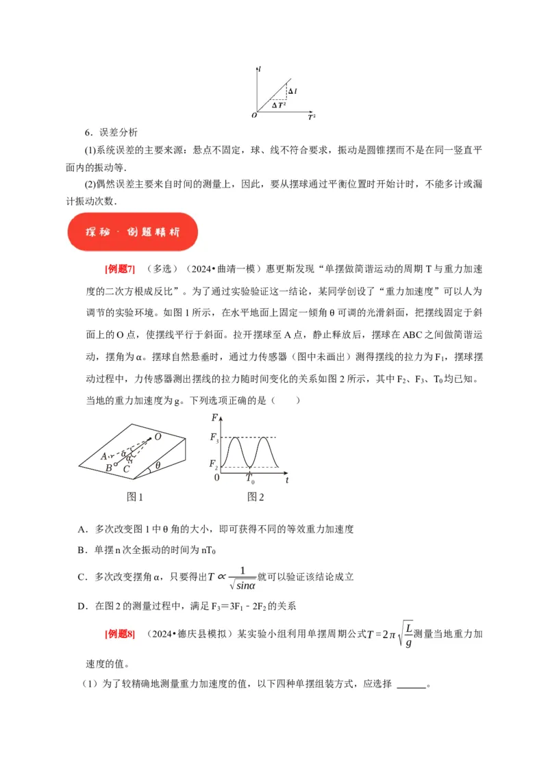 第37讲　物理实验（二）（原卷版）_4.2025物理总复习_2025年新高考资料_一轮复习_2025届高考物理一轮复习考点精讲精练（全国通用）（完结）