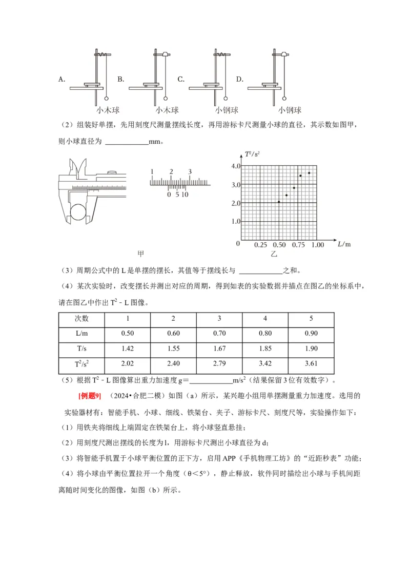第37讲　物理实验（二）（原卷版）_4.2025物理总复习_2025年新高考资料_一轮复习_2025届高考物理一轮复习考点精讲精练（全国通用）（完结）
