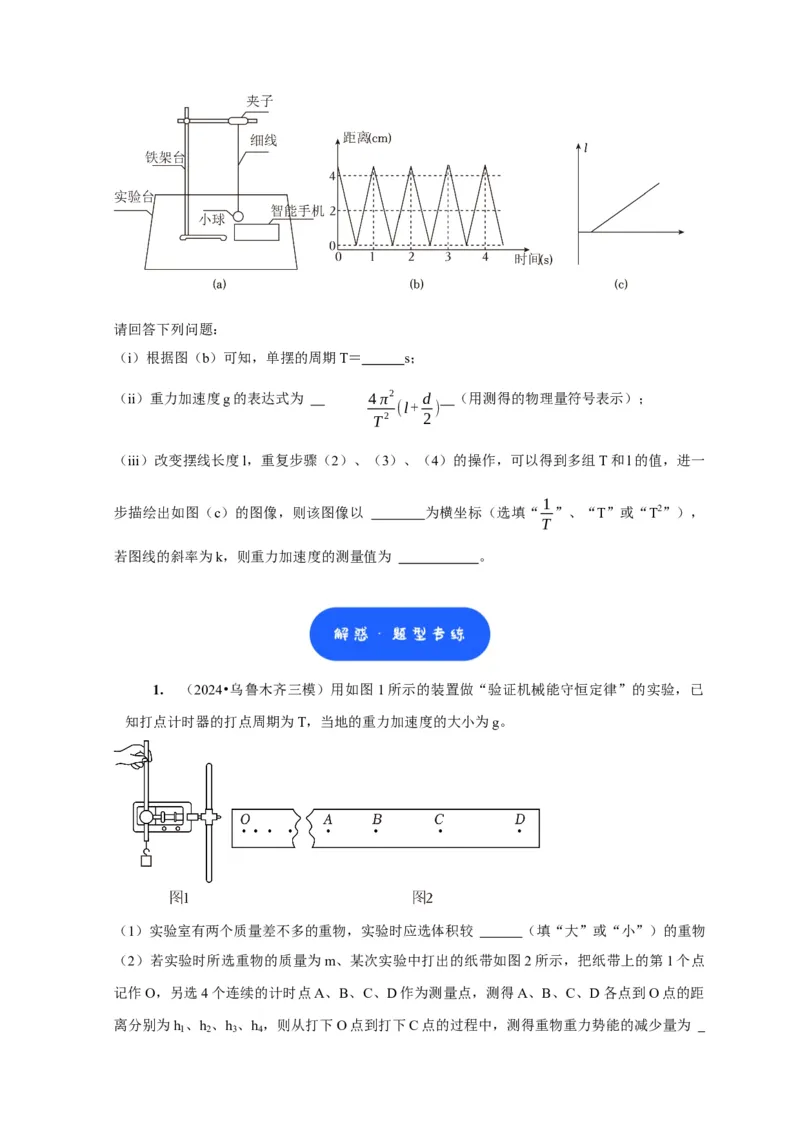 第37讲　物理实验（二）（原卷版）_4.2025物理总复习_2025年新高考资料_一轮复习_2025届高考物理一轮复习考点精讲精练（全国通用）（完结）