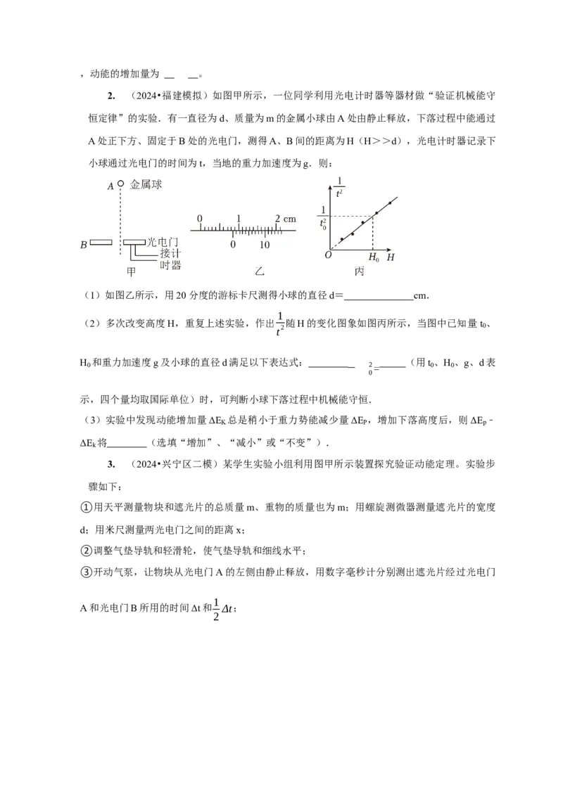 第37讲　物理实验（二）（原卷版）_4.2025物理总复习_2025年新高考资料_一轮复习_2025届高考物理一轮复习考点精讲精练（全国通用）（完结）