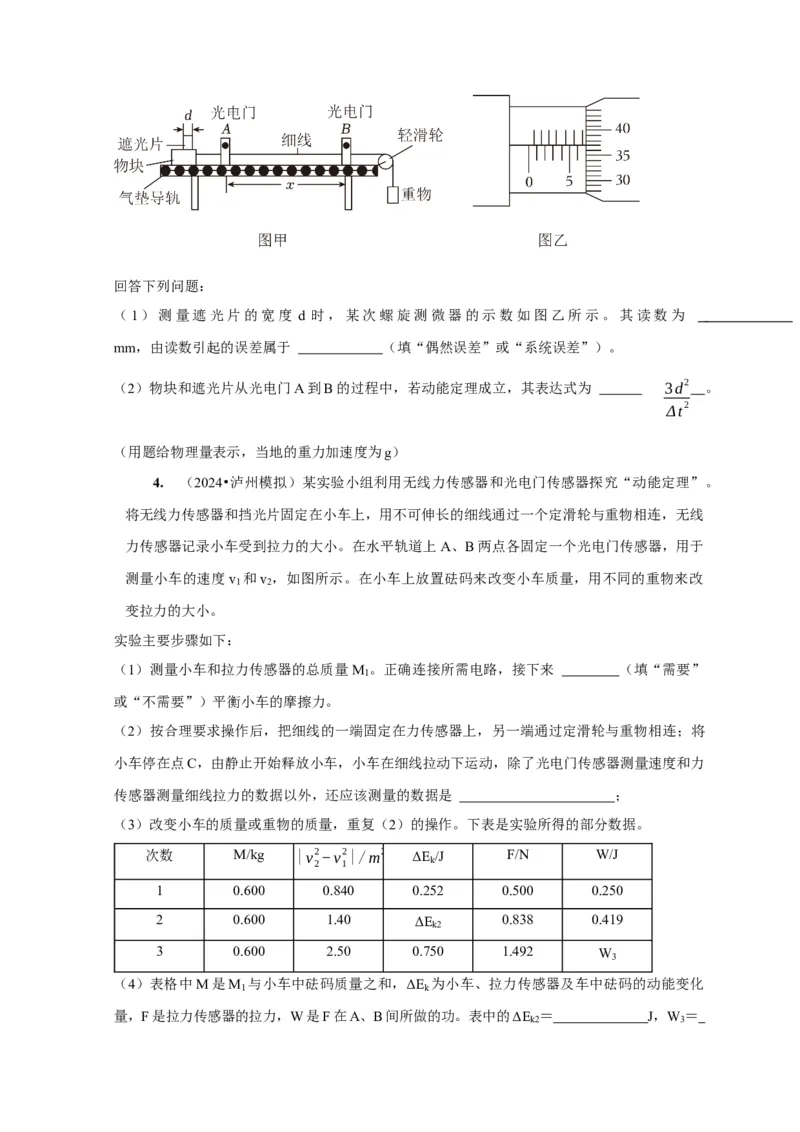 第37讲　物理实验（二）（原卷版）_4.2025物理总复习_2025年新高考资料_一轮复习_2025届高考物理一轮复习考点精讲精练（全国通用）（完结）