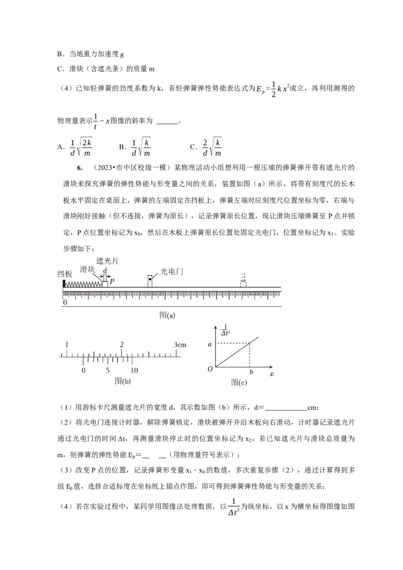 第37讲　物理实验（二）（原卷版）_4.2025物理总复习_2025年新高考资料_一轮复习_2025届高考物理一轮复习考点精讲精练（全国通用）（完结）