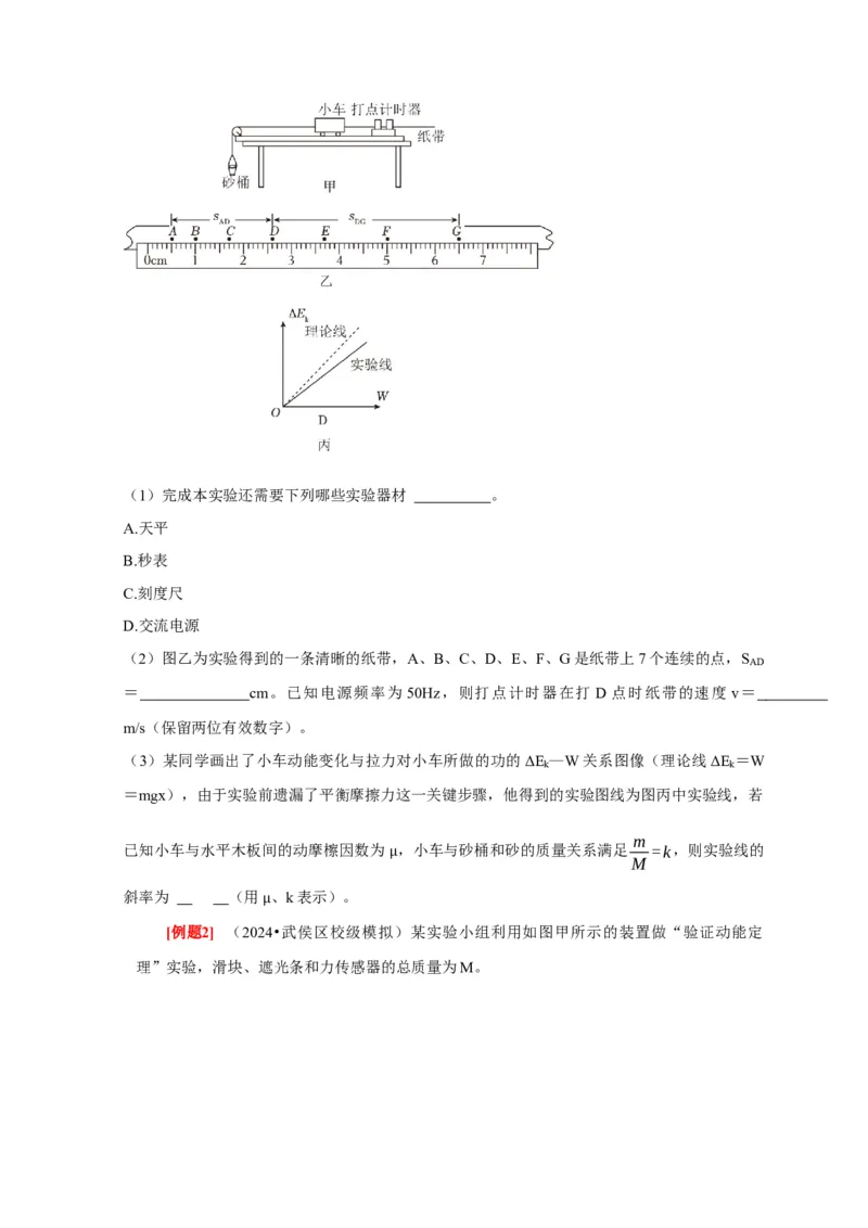 第37讲　物理实验（二）（原卷版）_4.2025物理总复习_2025年新高考资料_一轮复习_2025届高考物理一轮复习考点精讲精练（全国通用）（完结）