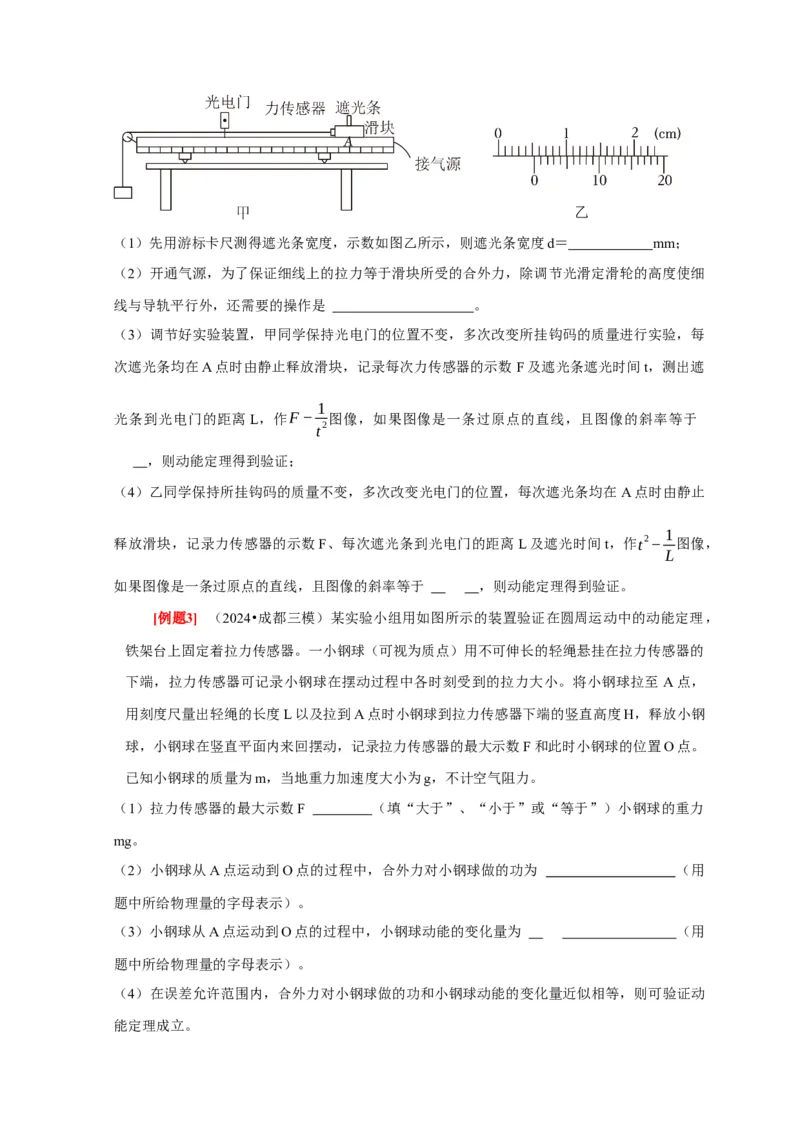 第37讲　物理实验（二）（原卷版）_4.2025物理总复习_2025年新高考资料_一轮复习_2025届高考物理一轮复习考点精讲精练（全国通用）（完结）