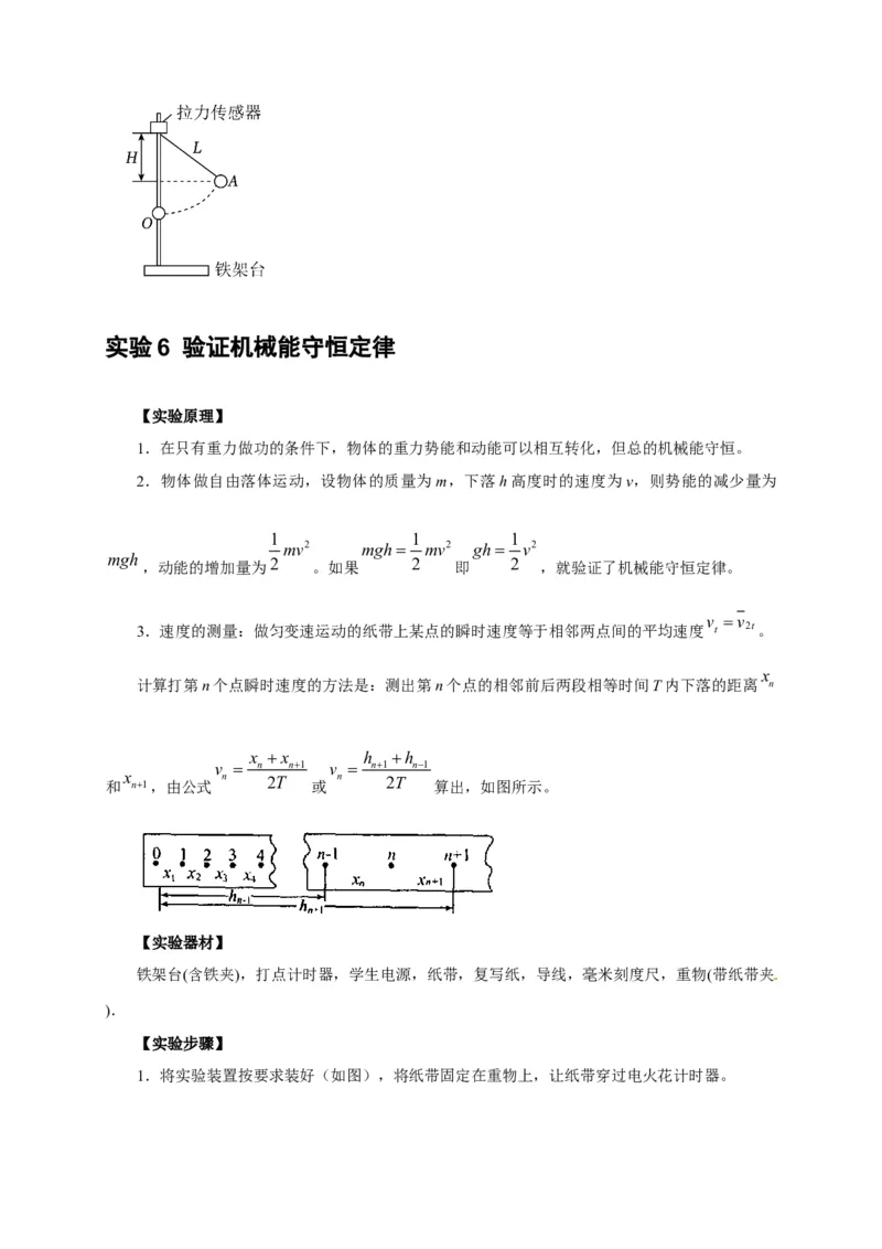 第37讲　物理实验（二）（原卷版）_4.2025物理总复习_2025年新高考资料_一轮复习_2025届高考物理一轮复习考点精讲精练（全国通用）（完结）